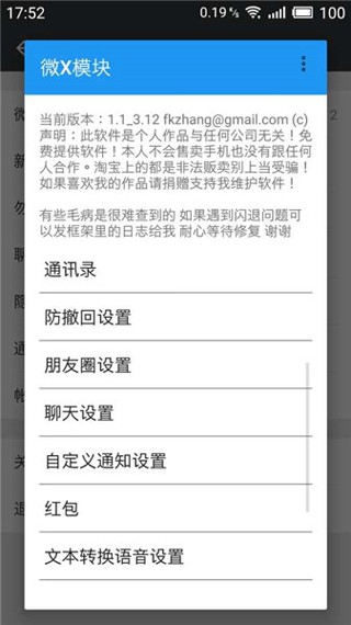 微X模块最新版安卓免费下载v2.44