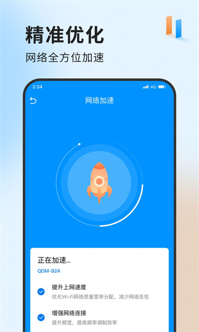 急速网络卫士手机绿色版下载v1.0.0