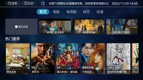 如意TV最新安卓免费下载v6.0.0