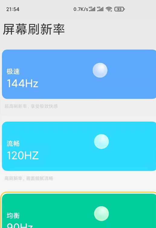小米刷新率app正版安卓免费下载v2.4