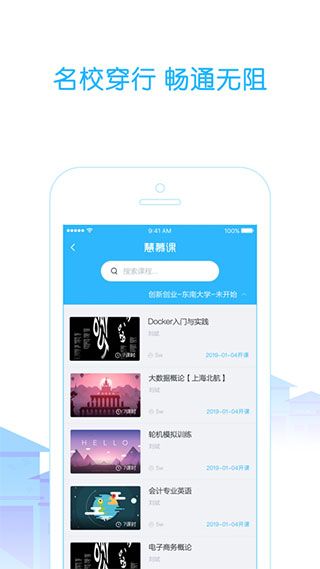 高校邦安卓免费下载v4.0.7