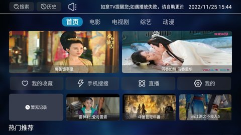 如意TV最新安卓免费下载v6.0.0