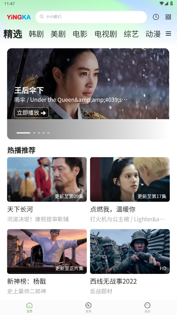 影咖TV最新安卓免费下载v2.1.7.21