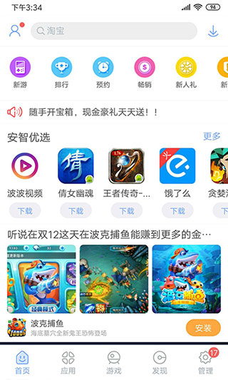 安智市场最新安卓免费下载v6.6.9.7.1