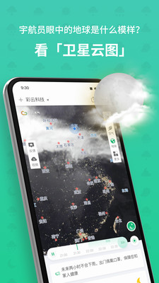 彩云天气小米版最新apk下载v6.2