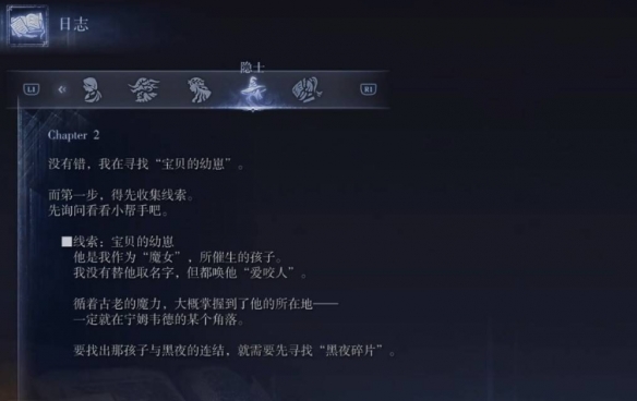 艾尔登法环黑夜君临支线全攻略  八大角色支线任务流程攻略图片21