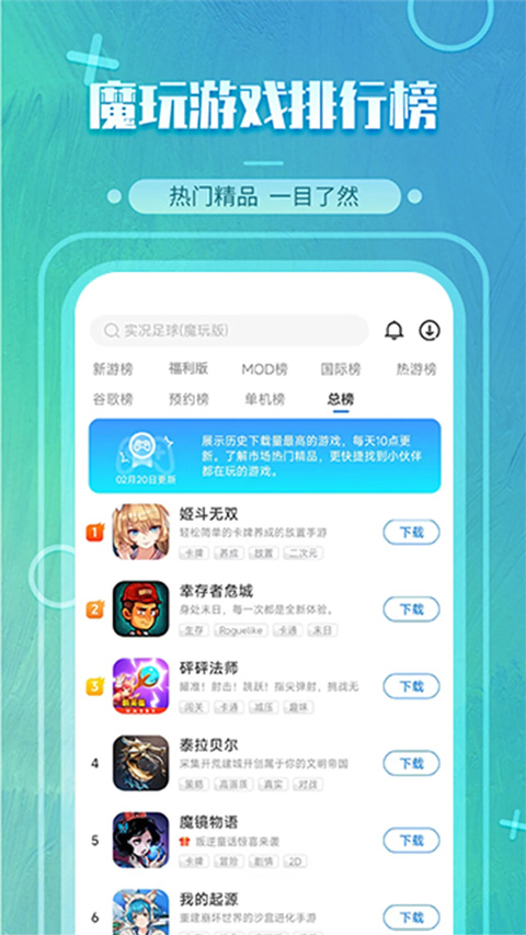 魔玩助手旧版本不需要实名安装包手机免费下载v2.0.7.0