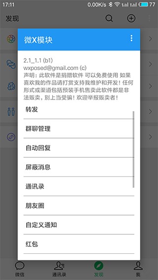微X模块最新版安卓免费下载v2.44