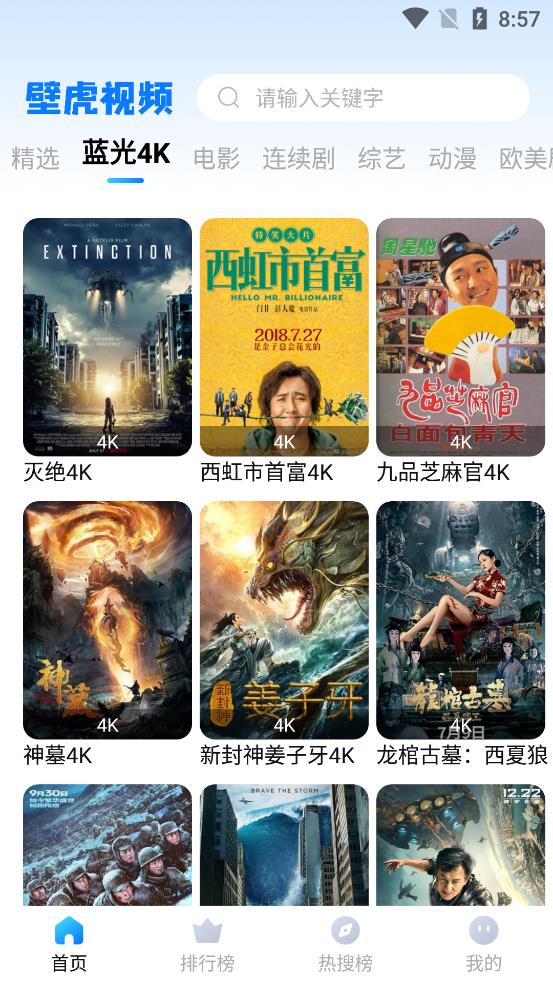 壁虎视频最新安卓免费下载v3.7.0