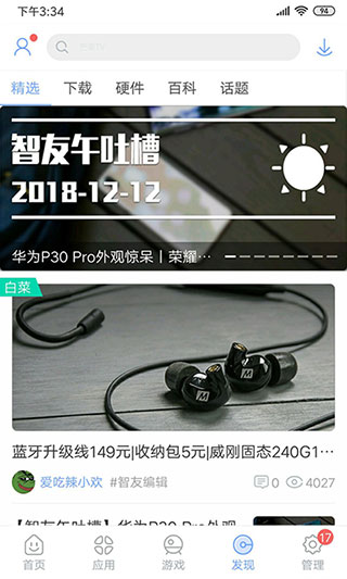 安智市场最新安卓免费下载v6.6.9.7.1