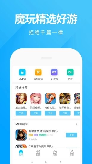 魔玩助手正版安卓免费下载v2.0.7.0