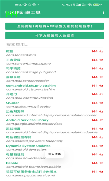 小米刷新率app正版安卓免费下载v2.4
