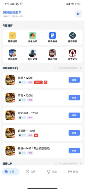 坤坤画质助手最新安卓免费下载v4.0