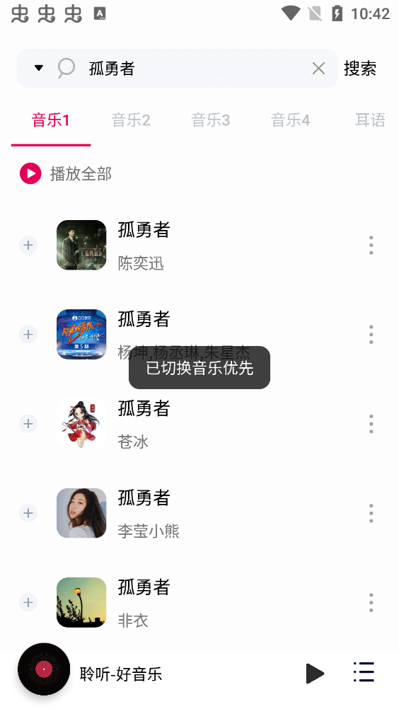 聆听音乐播放器手机apk免费下载v1.2.8