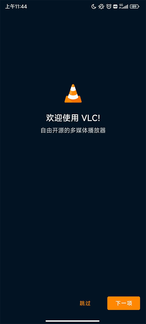 VLC播放器手机版最新免费下载v3.5.4