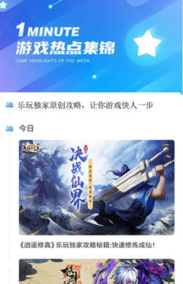 乐玩游戏最新安卓免费下载v5.0.5