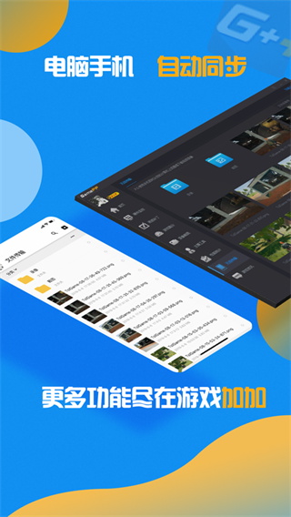 游戏加加手机版安卓免费下载v1.5.3