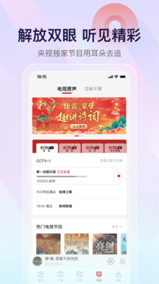 云听免费版手机apk最新下载v7.0.4.2384