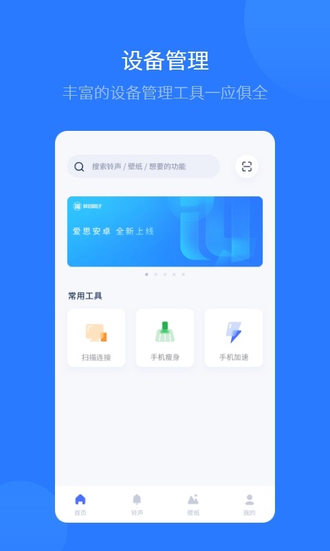 爱思助手最新安卓免费下载v1.20.12