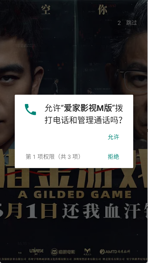 爱家影视M版最新版下载图片2
