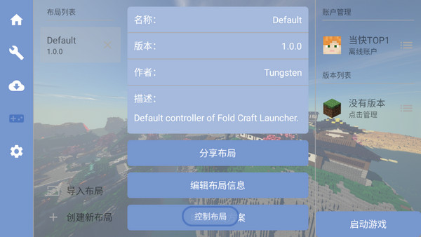 fcl启动器最新安卓免费下载v1.1.7.7