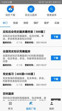 快搜搜题去广告版安卓免费下载v1.6