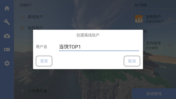 fcl启动器最新安卓免费下载v1.1.7.7