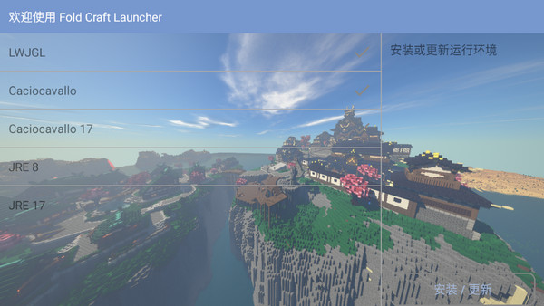 fcl启动器最新安卓免费下载v1.1.7.7
