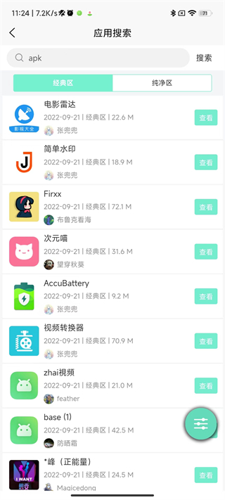 应用营地无限制版安卓免费下载v4.4
