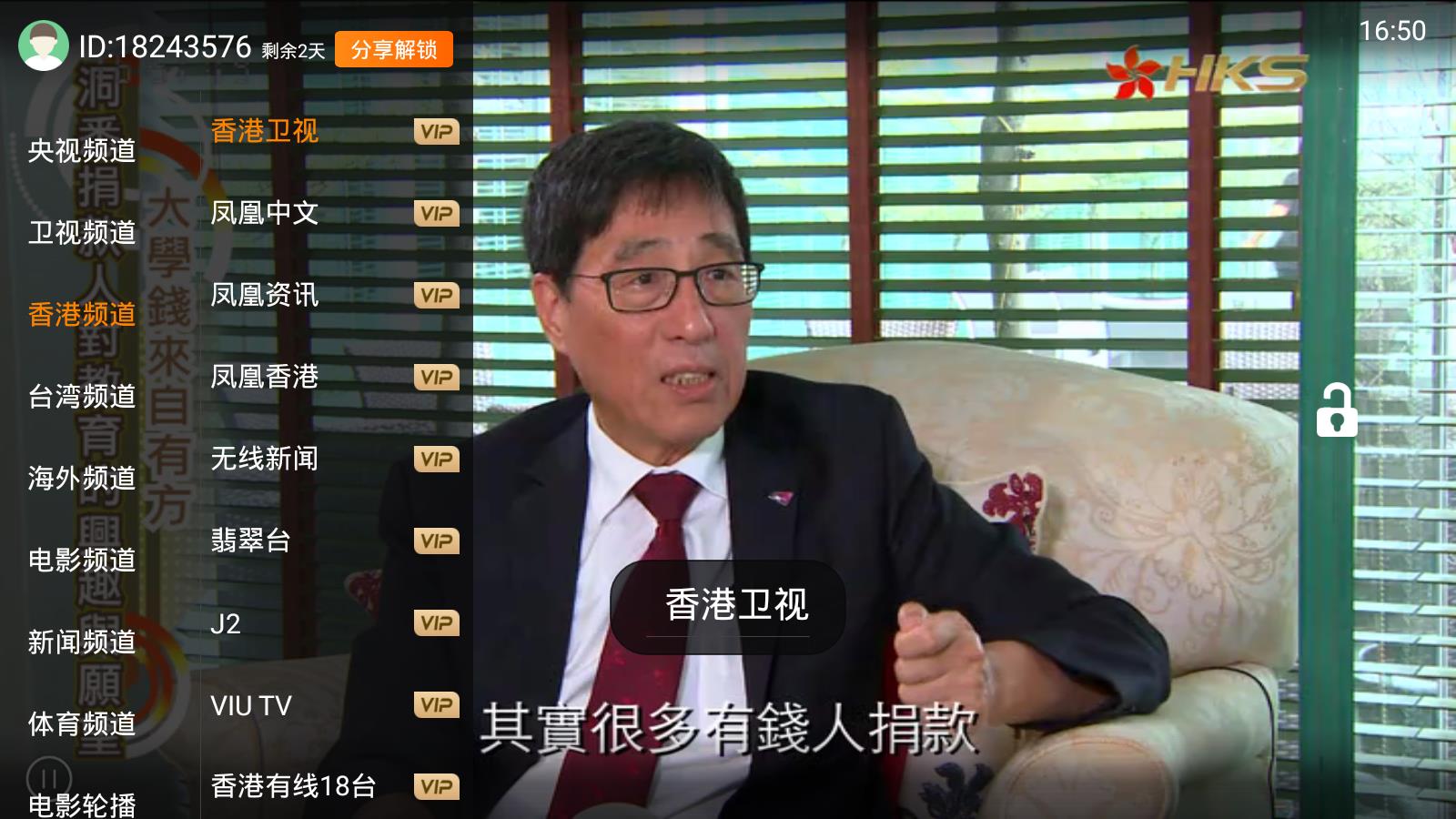 雷达电视港澳台版手机apk免费下载v4.7