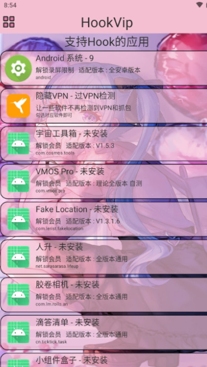 HookVip安卓免费下载v3.5.6