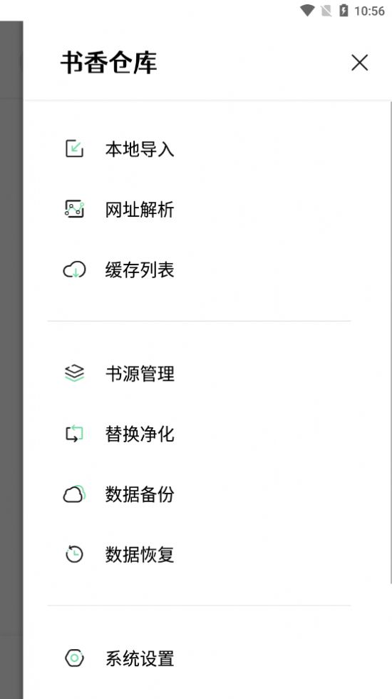 书香仓库不升级版安卓手机下载v1.5.8