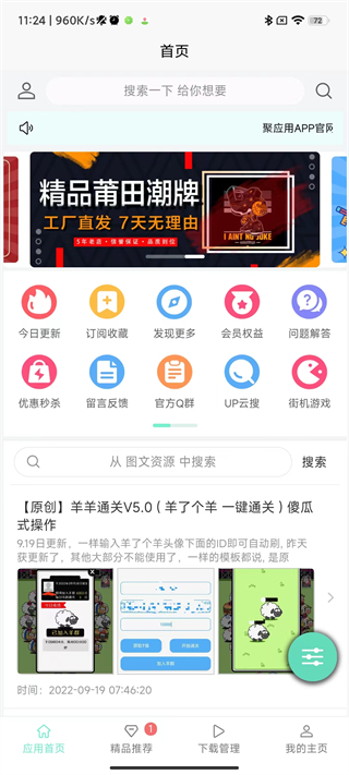 应用营地无限制版安卓免费下载v4.4