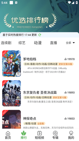 明帝影视iTV最新安卓免费下载v2.1.230311
