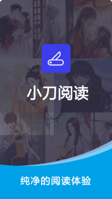 小刀阅读器最新安卓免费下载v1.0.0