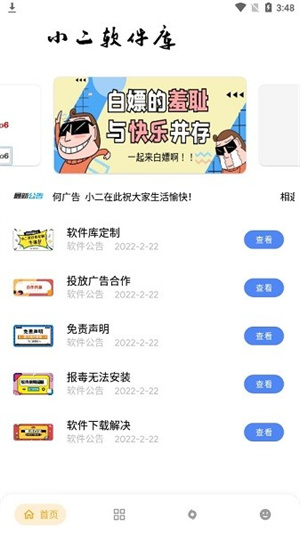小二软件库解锁会员版安卓免费下载v9.5