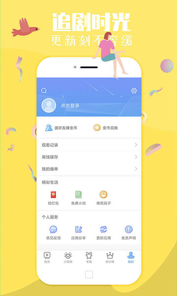 今日影视电视版手机apk免费下载v2.5.8