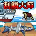 我是钓鱼佬传说游戏最新版 v1.0