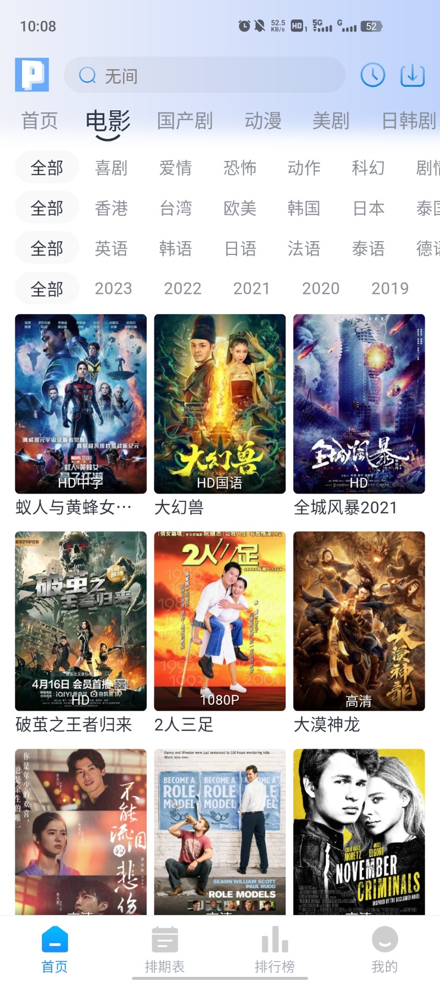 皮皮鸭影视最新安卓免费下载v1.2.0