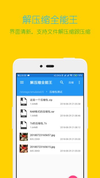 解压缩全能王免费版安装包免费下载v4.5.8