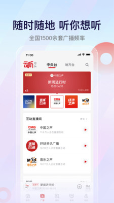 云听最新安卓免费下载v7.0.4.15465