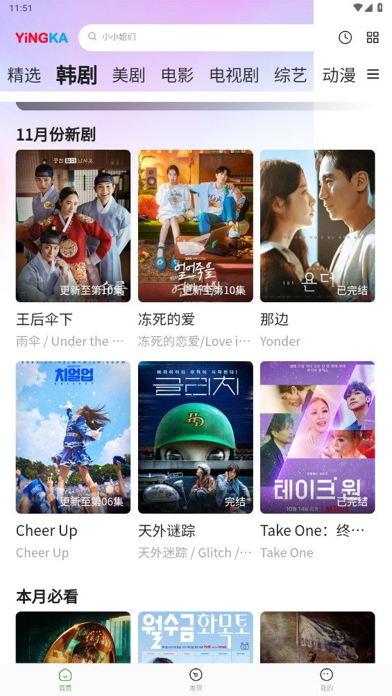 影咖TV投屏版手机apk免费下载v2.1.7.95