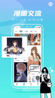 集友漫画最新安卓免费下载v1.1.0
