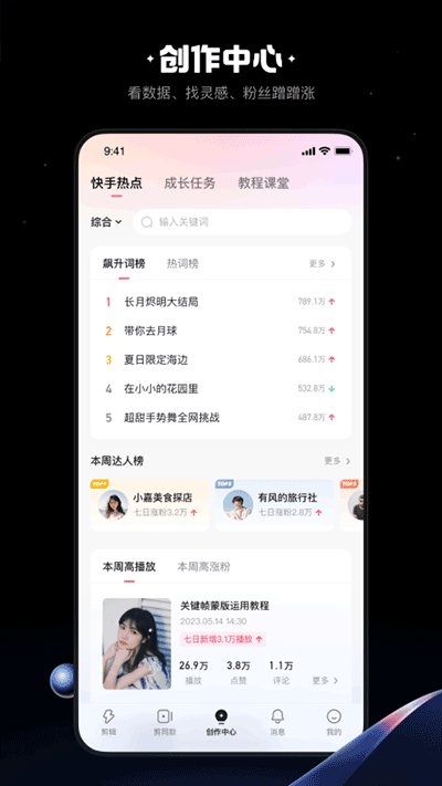 快影正版安卓免费下载v6.58.0.658004