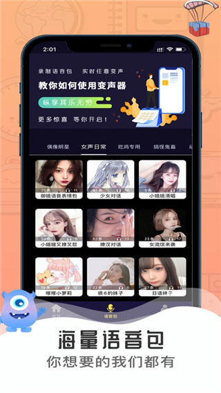 魔音变声器安卓免费下载v2.7.1