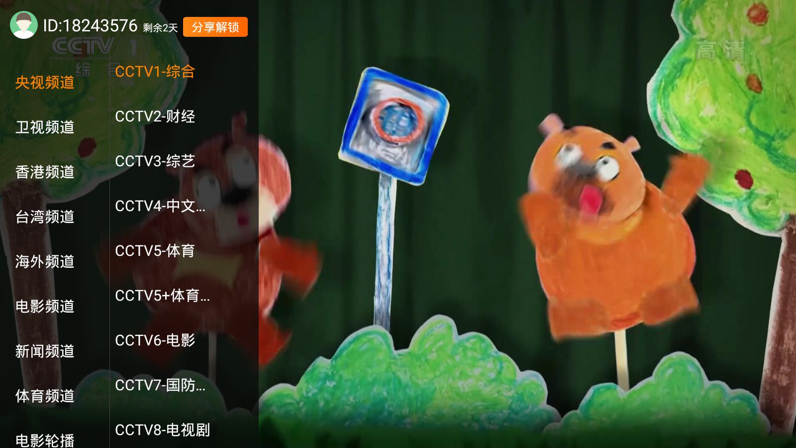 雷达电视港澳台版手机apk免费下载v4.7