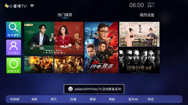 小蜜蜂TV最新安卓免费下载v1.0