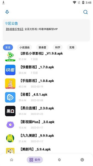 小二软件库解锁会员版安卓免费下载v9.5