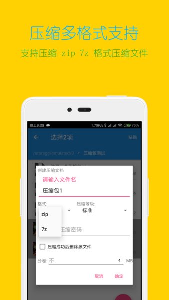 解压缩全能王9999次数云解密版最新免费下载v4.5.8