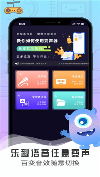 魔音变声器安卓免费下载v2.7.1